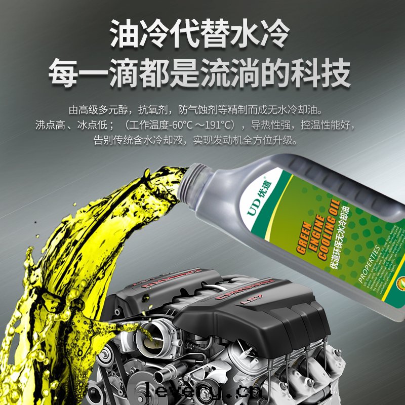 優道(dào)汽車防凍液