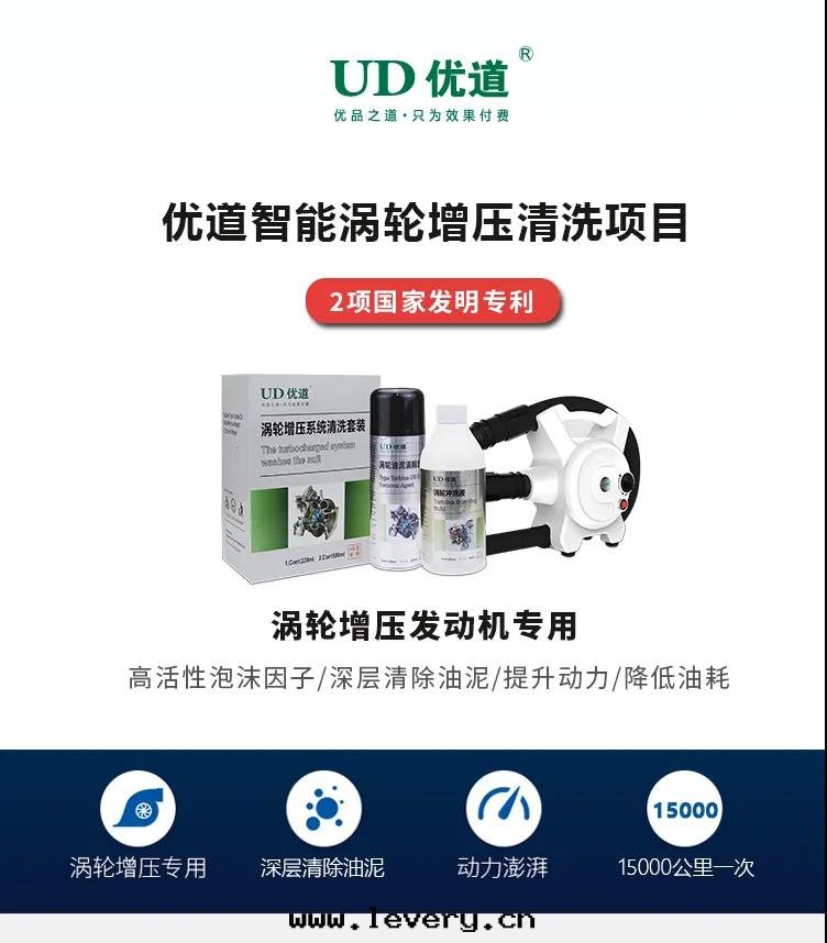 優道(dào)涡輪增壓清(qīng)洗項目