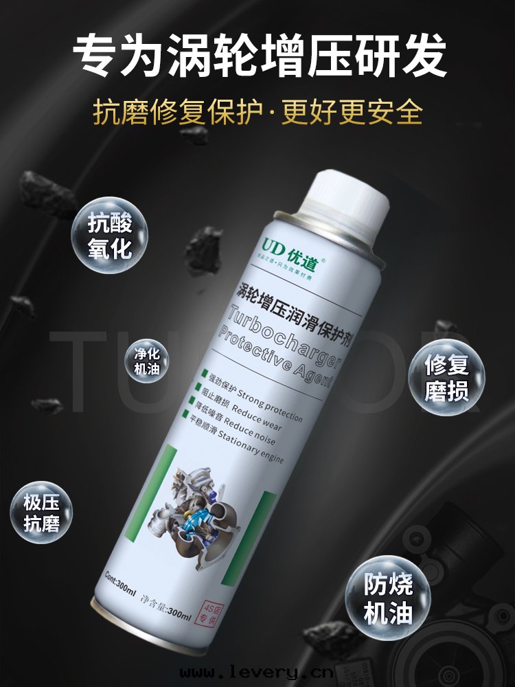 渦輪增壓潤滑保護劑