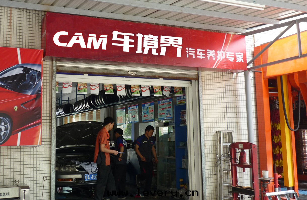 加盟車境界：迎来(lái)創業人(rén)生(shēng)轉(zhuǎn)折點(diǎn)