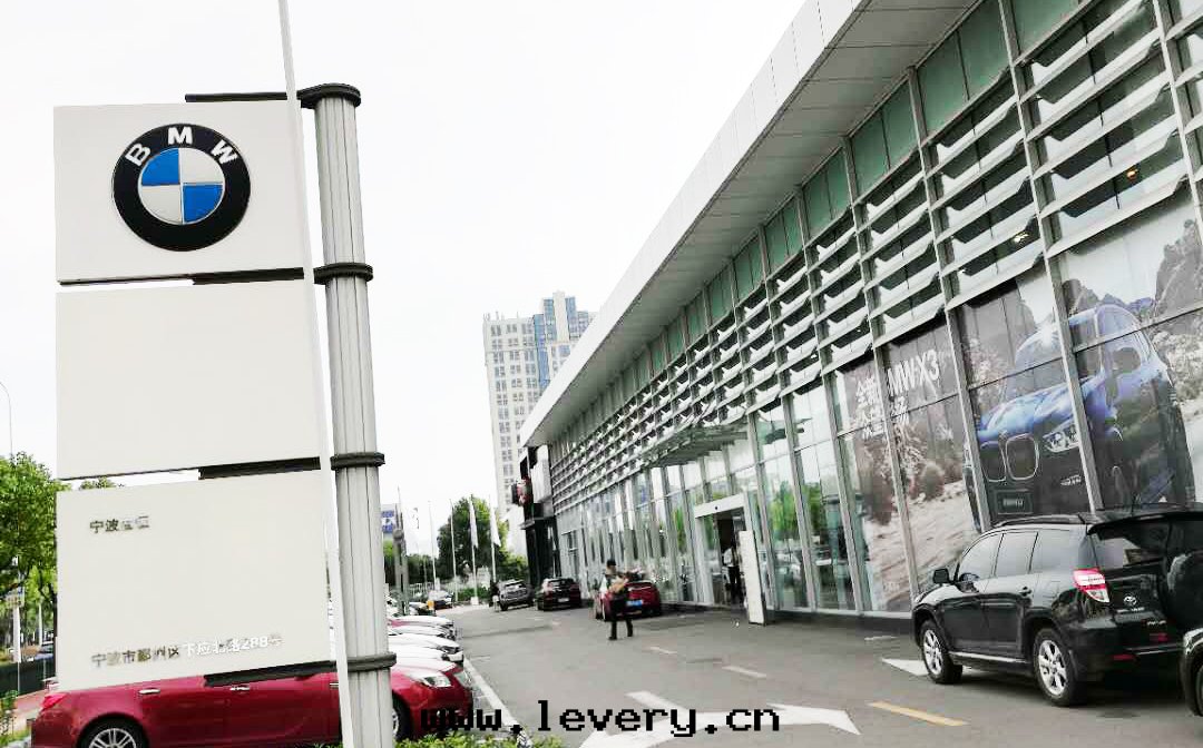 甯波(bō)寶(bǎo)恒寶(bǎo)馬4S店(diàn)