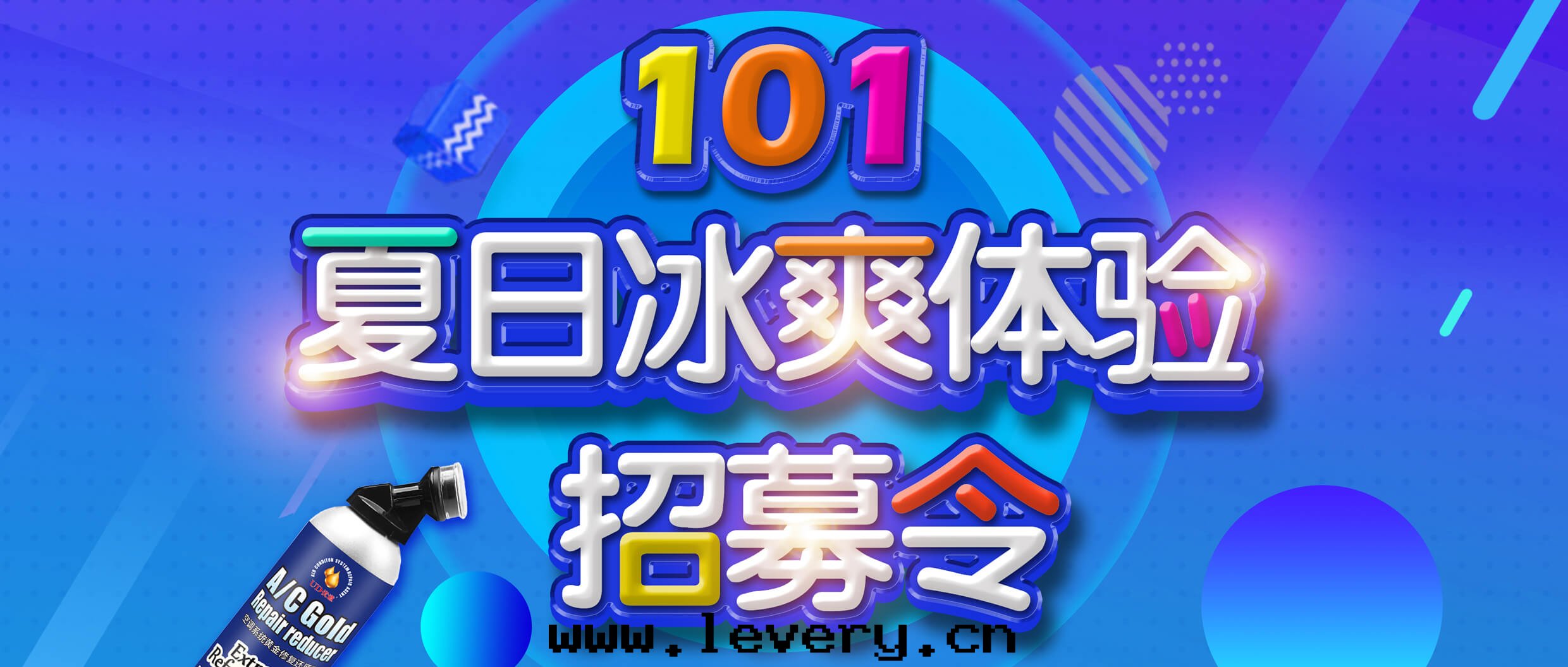 夏日(rì)冰爽101計(jì)劃(huà)｜招募101位(wèi)車主免費體(tǐ)验(yàn)汽車空(kōng)調冰爽极(jí)限