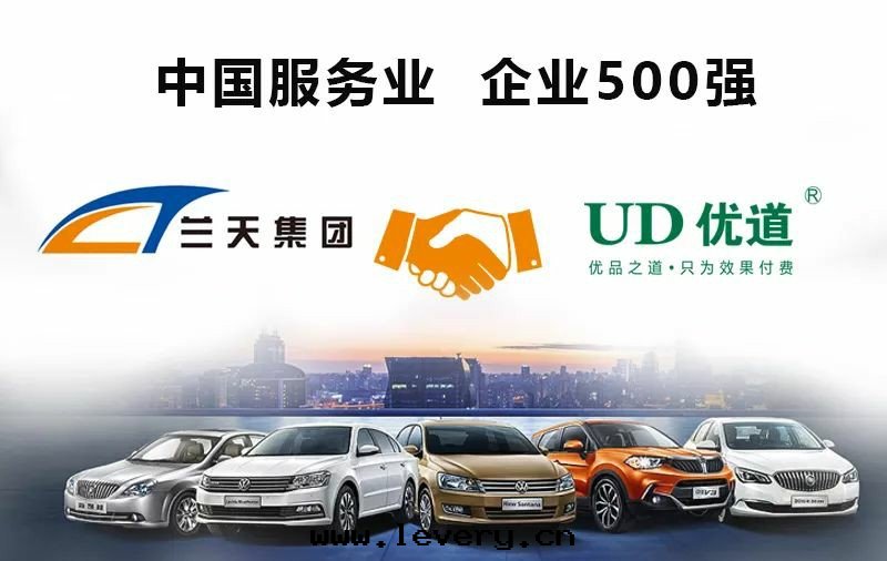 給(gěi)力！廣彙集团(tuán)之後(hòu)，湖(hú)南(nán)整車銷售龍头(tóu)企業蘭天(tiān)集团(tuán)亦與(yǔ)優道(dào)达(dá)成(chéng)深度(dù)合作(zuò)