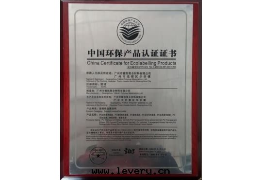 中(zhōng)國(guó)环(huán)保産品認證證書(shū)