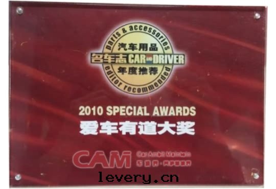 2010車境界爱(ài)車有(yǒu)道(dào)大(dà)獎