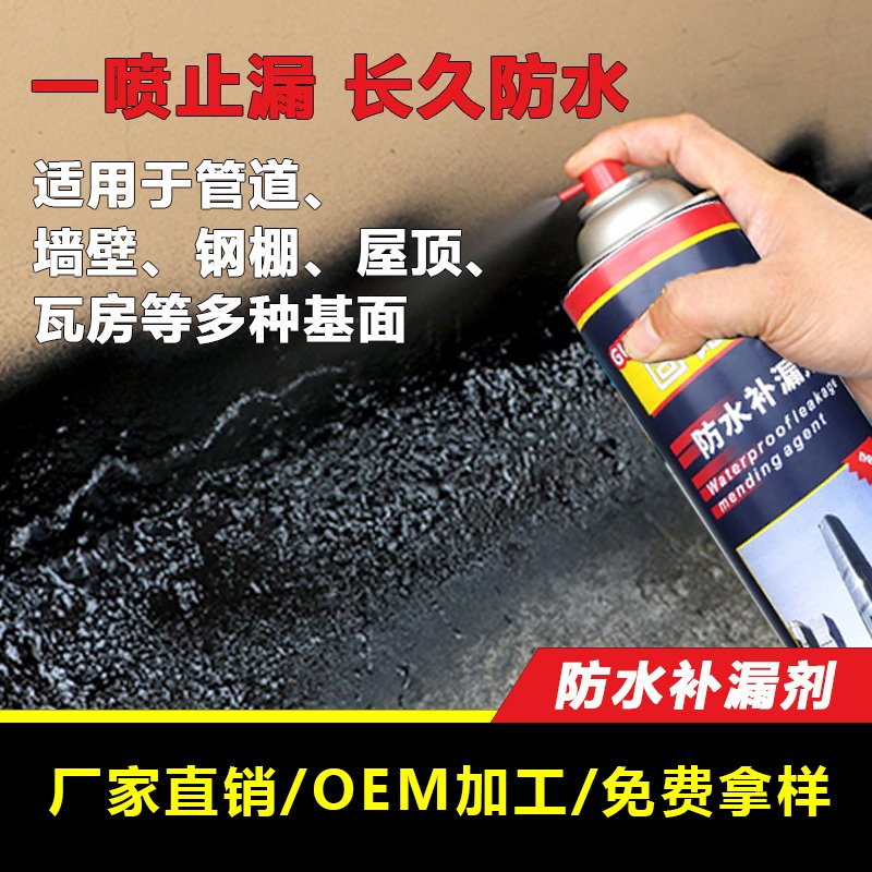 固諾自(zì)噴式防水(shuǐ)補漏劑 防水(shuǐ)補漏胶(jiāo)